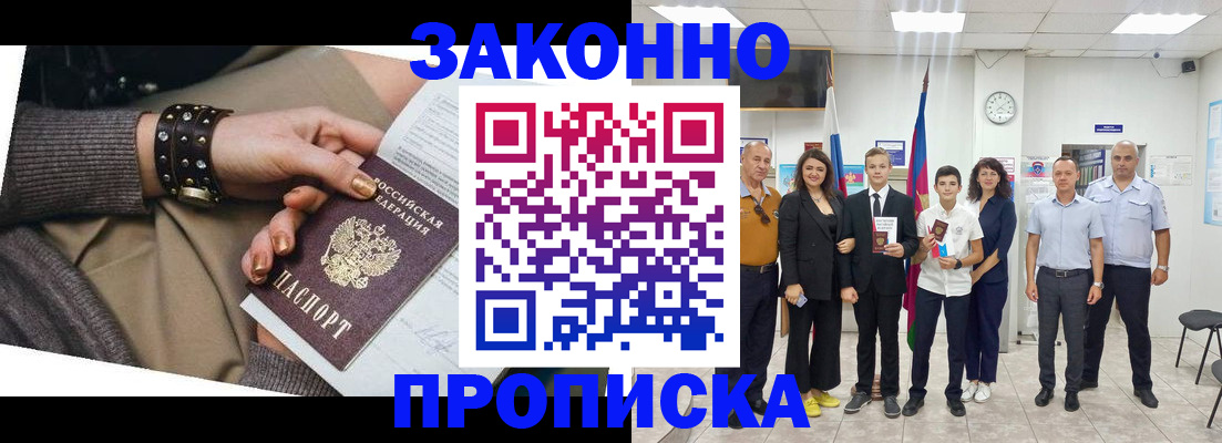 временная регистрация купить в Мурманске