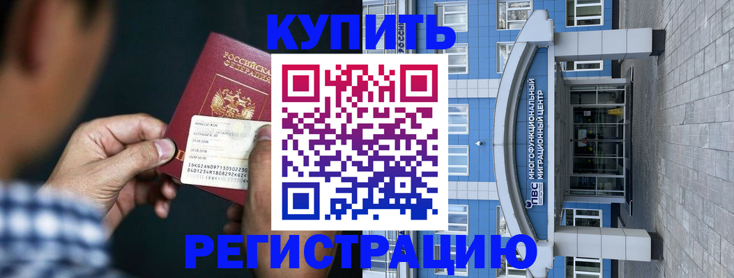 временная регистрация для всех в Мурманске