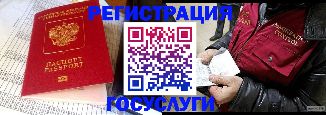 временная прописка в Мурманске