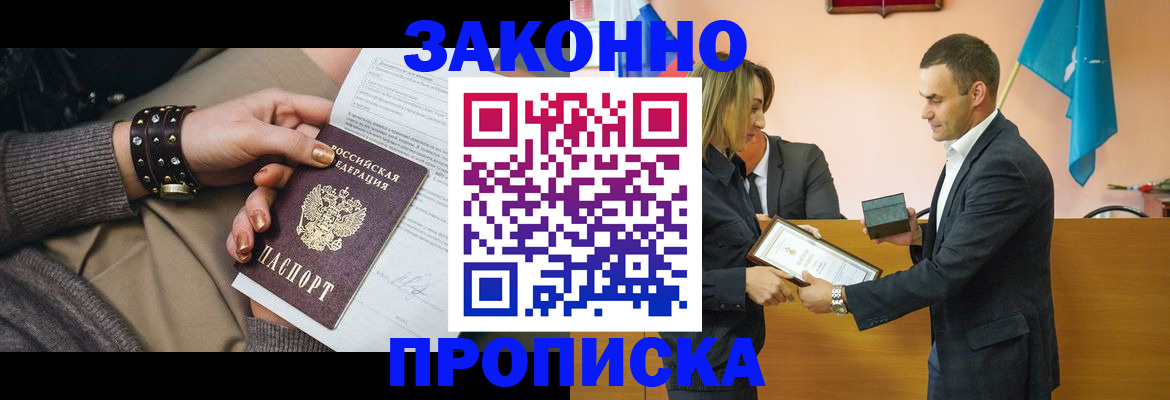 временная регистрация в Мурманске