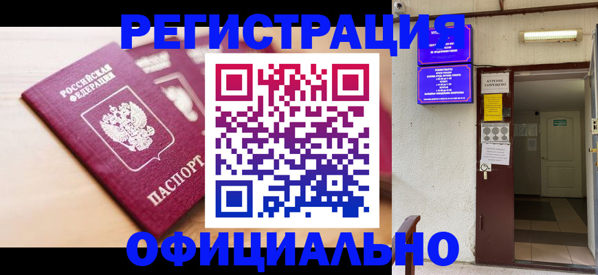 прописка иностранных граждан в Мурманске