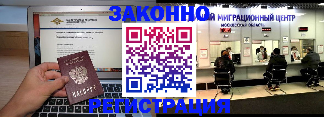 прописка штамп в Мурманске